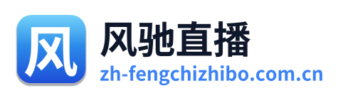 风驰直播